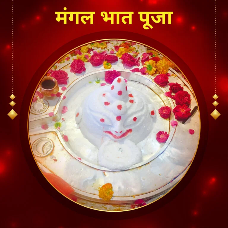 मंगलनाथ भात पूजा उज्जैन