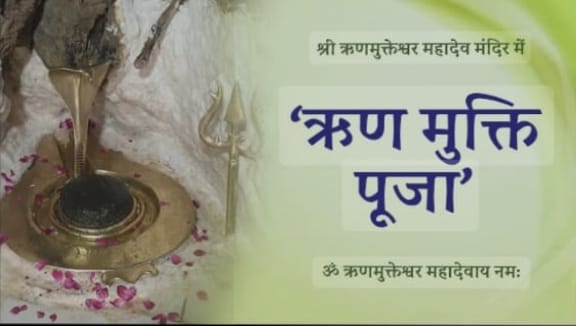 ऋण मुक्ति पूजा उज्जैन